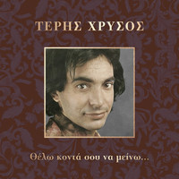 Teris Chrysos - Thelo Konta Sou Na Mino...
