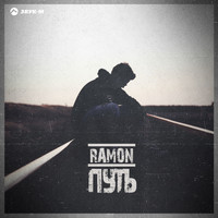 Ramon - Путь
