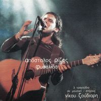 Apostolos Rizos - Fisalida