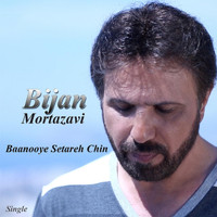 Bijan Mortazavi - Baanooye Setareh Chin