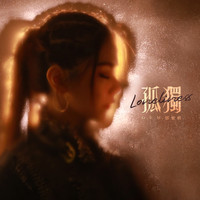 G.E.M. - Loneliness