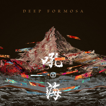 Deep Forest - Deep Formosa