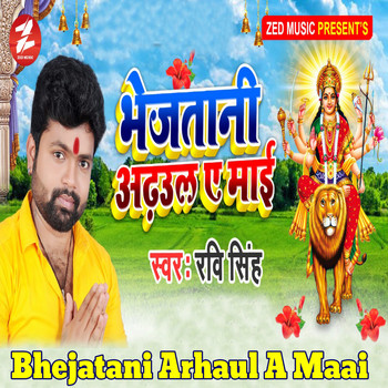 Ravi Singh - Bhejatani Arhaul A Maai