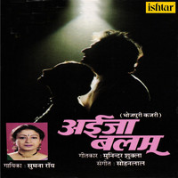 Sumana Roy - Aijaa Balamu