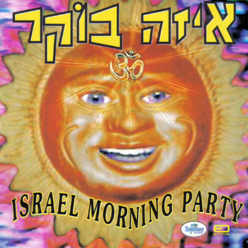 Various Artists - Israel Morning Party
