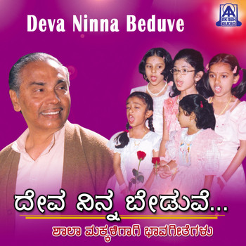 Various Artists - Deva Ninna Beduve