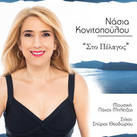 Nasia Konitopoulou - Sto Pelagos