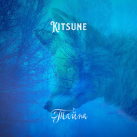 Kitsune - Тайна