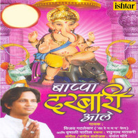Vijay Gatlewar - Bappa Darbari Aale