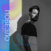 TRAVINSKIY - Повезло (Shnaps Remix)