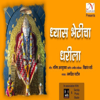 Jagdish Patil - Dhyas Bheticha Dharila - Single