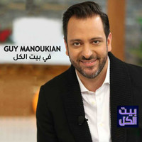 Guy Manoukian - Fi Beit Lkell