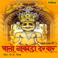Shiva - Kitana Bada Hai Mandar (Chalo Nakoda Darbaar)
