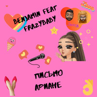Benjamin - Письмо Ариане (Explicit)
