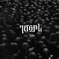 Nergal - XV (Explicit)