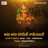 Jadala Ramesh - Atla Atla Poyeti Ramachilaka