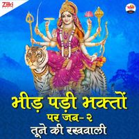 Anuradha Paudwal - Bheed Padi Bhakto Par Jab Jab Tune Ki Rakhwali
