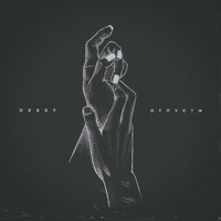 Dessy - Отпусти