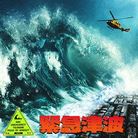 NAV - Emergency Tsunami