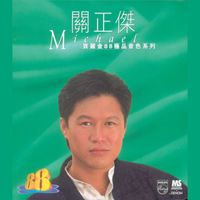 關正傑 - 寶麗金 88 極品音色系列