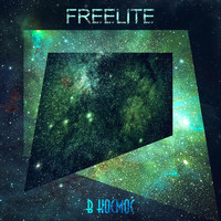 Freelite - В космос