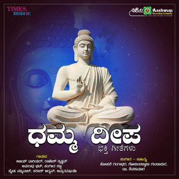 Various Artists - Dhamma Deepa