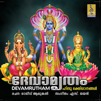 Various Artists - Devamrutham