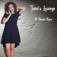 Tami's Lounge - El Ginat Egoz
