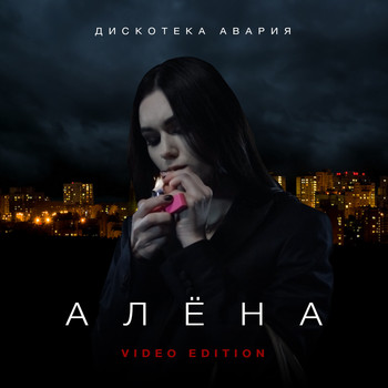 Дискотека Авария Новогодние Трэш