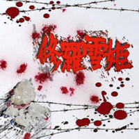 DP - Blood Snow