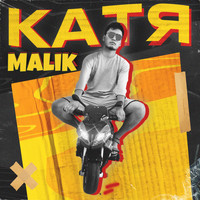 Malik - Катя