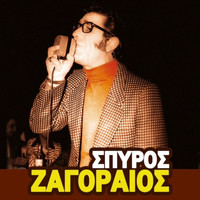 Spyros Zagoraios - Spyros Zagoraios, Vol. 4