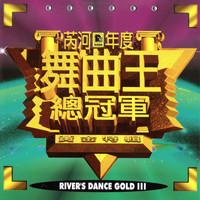 Johnny - 芮河年度舞曲王總冠軍 黃金特輯 3 (River'S Dance Gold Iii)