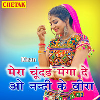 Kiran - Mera Chundad Mangade Re O Nandi Ke Beera