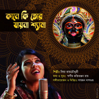 Dia Roy Chowdhury - Kaney Ki To Jayna Shyama