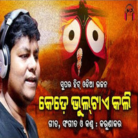 Karunakar - Kede Bhultae Kali
