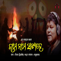 Karunakar - Ram Nam Satya Hey
