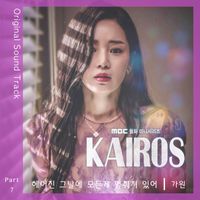 gawon - Kairos (Original Television Soundtrack, Pt. 7)