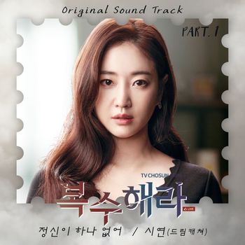 Si Yeon - Take Revenge (Original Television Soundtrack, Pt. 1)