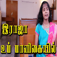 Sharon Merlena - Rajaummaligai - Single