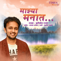 Hrishikesh Ranade - Majhya Manaat - Single