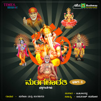 Surekha - Mangalarathi Songs, Vol. 1