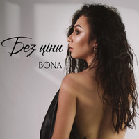 Bona - Без ціни