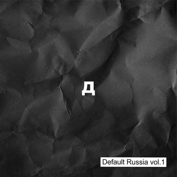 Various Artists - Default Russia Vol.1