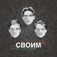 Raido - Своим