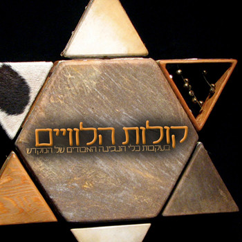 Green - קולות הלוויים