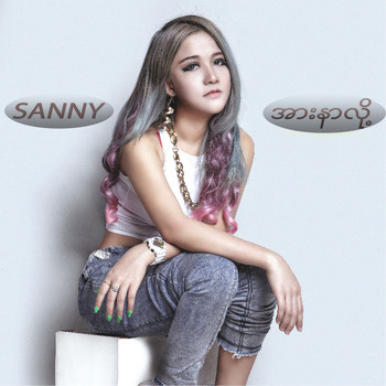 Sanny - အားနာလို့