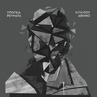 Ypogeia Revmata - H Gi Pou Afino