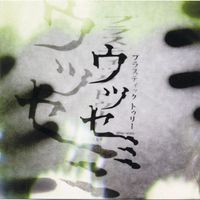 Plastic Tree - Utsusemi