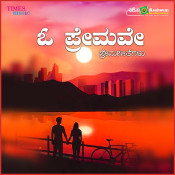 Various Artists - Oh Premave